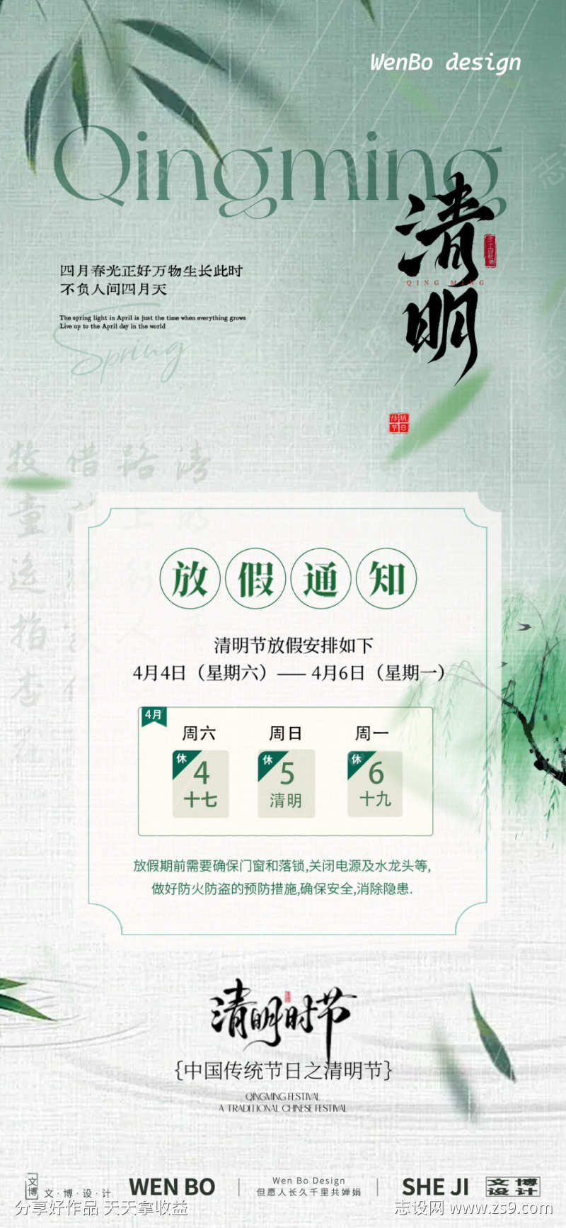 清明节放假通知