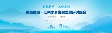 江南水乡研讨会_源文件下载_PSD格式_1024X307像素-简洁,渐变,江南-作品编号:2026031713242809-志′设˲͓͕͔͐͑͗ٚٛٙ网