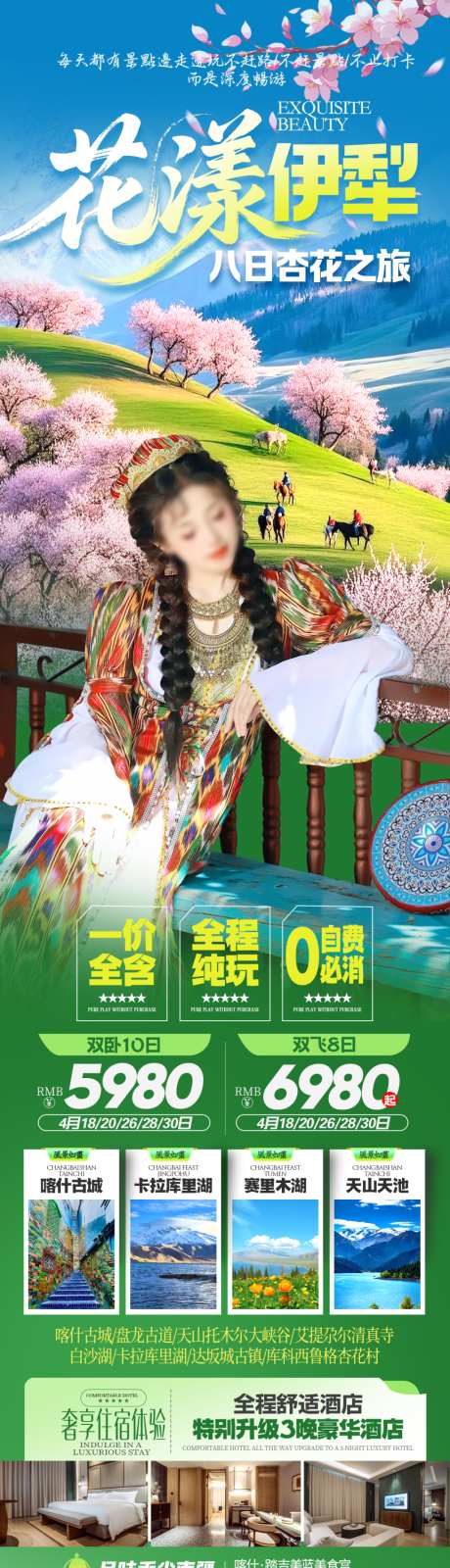 新疆伊犁杏花游_源文件下载_PSD格式_1024X4112像素-出游,长图,海报-作品编号:2026031713425244-志˒设˯网