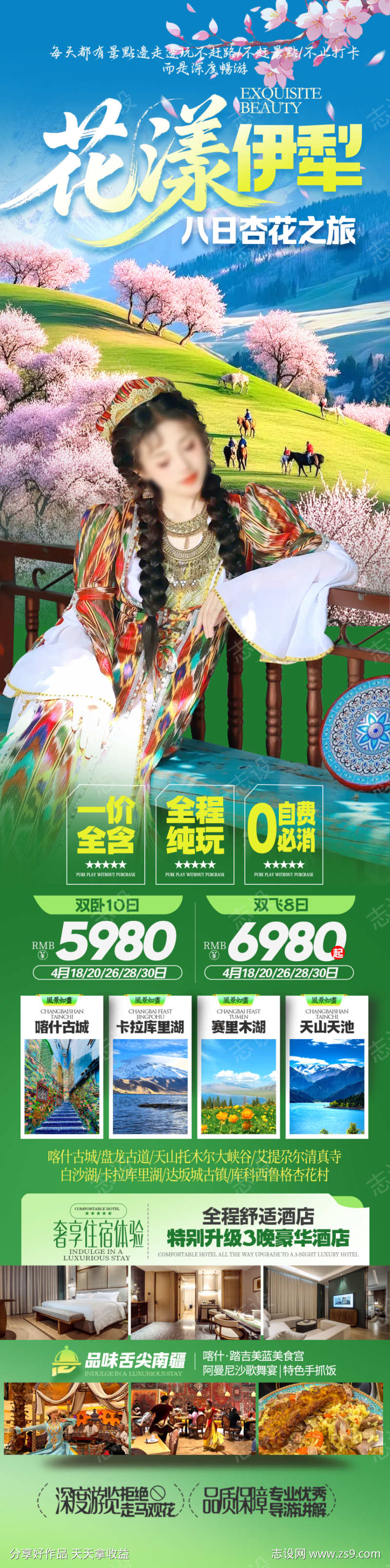 新疆伊犁杏花游