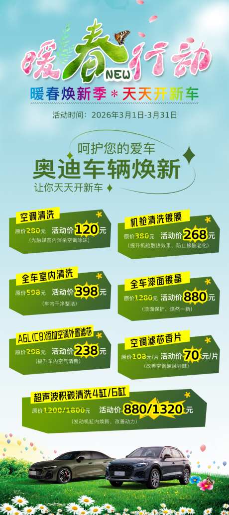 春天汽车展板易拉宝_源文件下载_PSD格式_2267X5102像素-活动,春天,七重礼-作品编号:2026031713377197-志ʹ֣֤֚֫֗ׄ设ˆ网