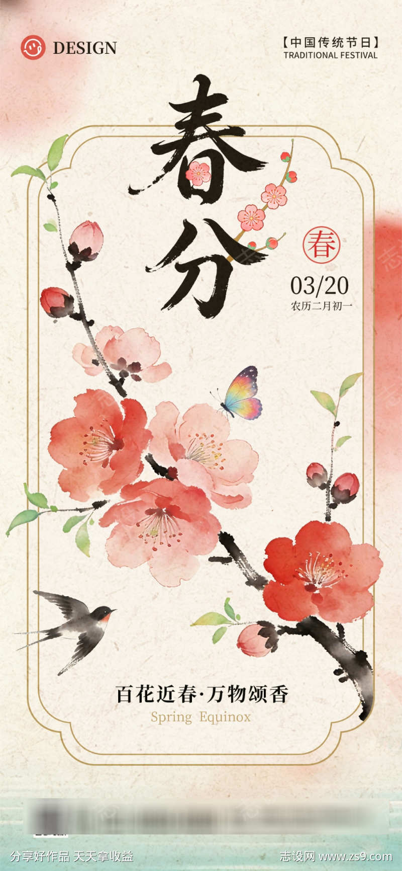 二十四节气春分