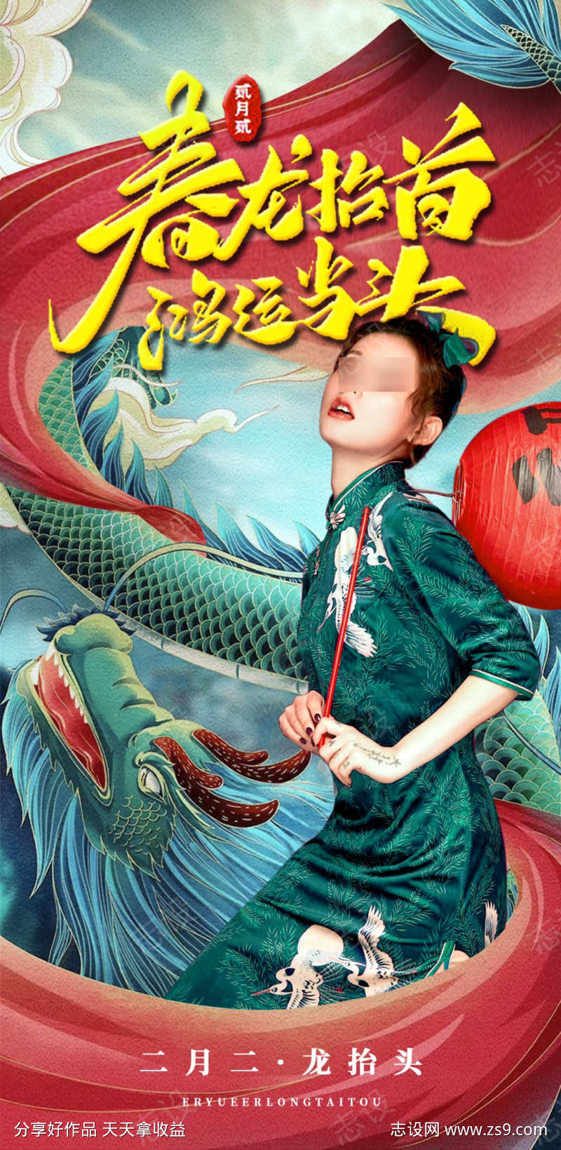 二月二龙抬头海报