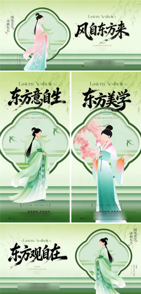 新中式东方美学主形象