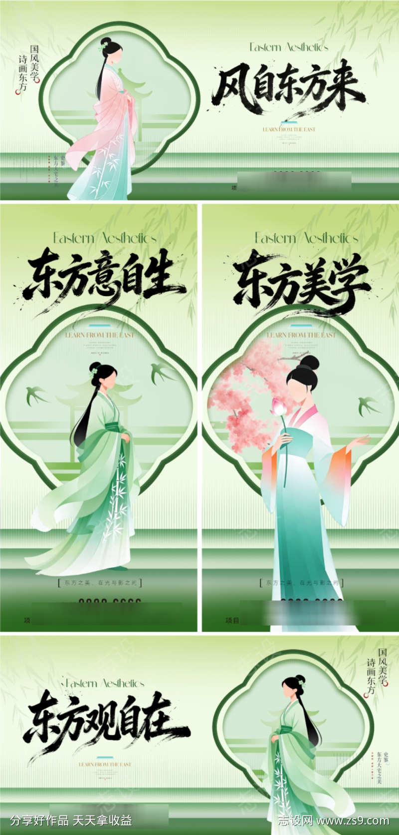 新中式东方美学主形象