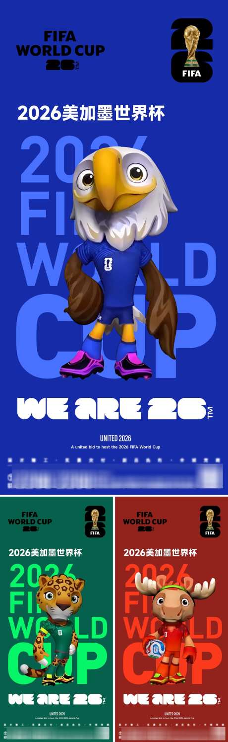 2026美加墨世界杯海报_源文件下载_AI,PSD格式_1024X3325像素-足球,大力神杯,海报-作品编号:2026031817181375-志ˌ设ˆ网