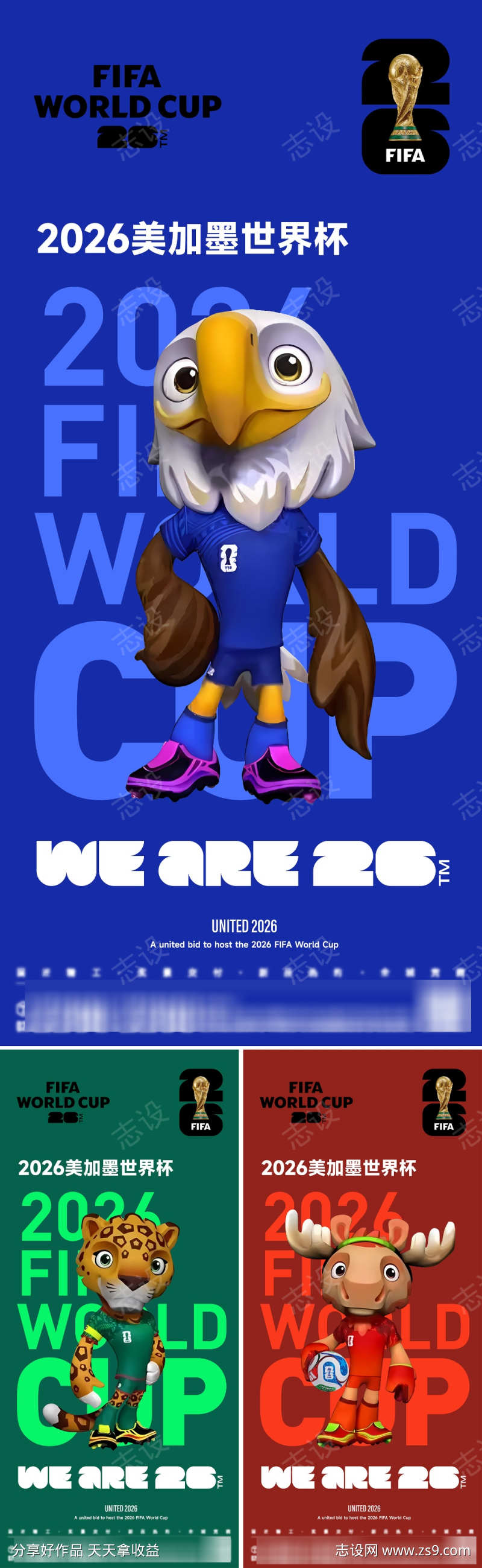 2026美加墨世界杯海报