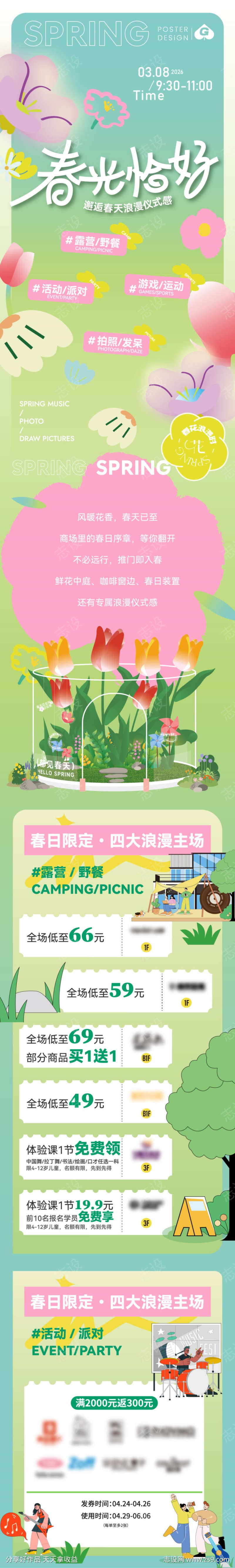 春光恰好花花长图推文