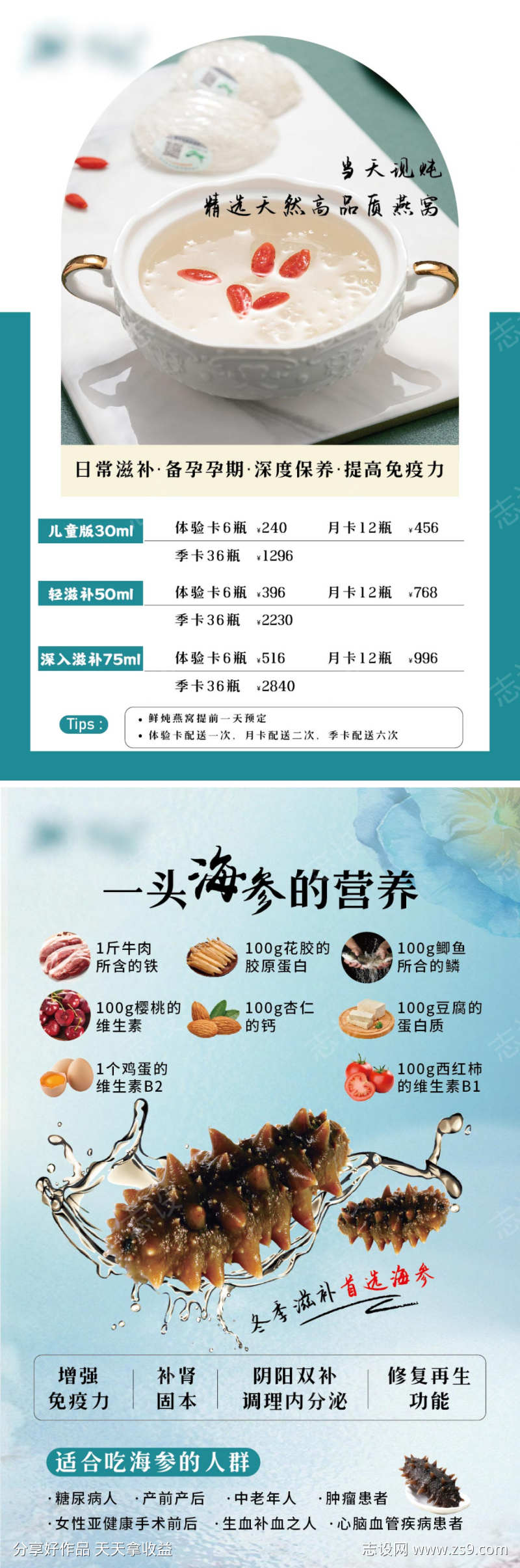 海参燕窝滋补海报