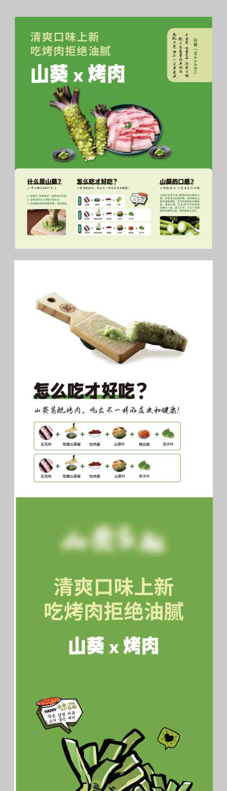 韩式山葵烤肉宣传海报