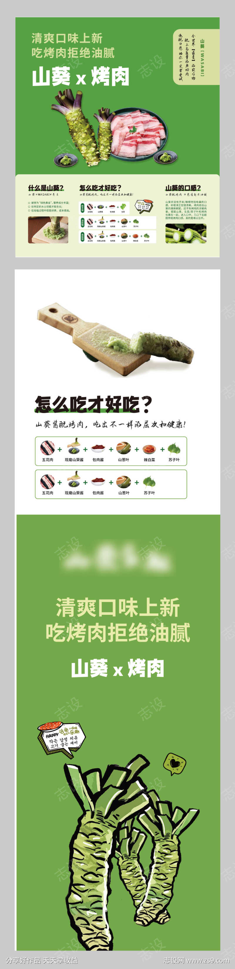 韩式山葵烤肉宣传海报