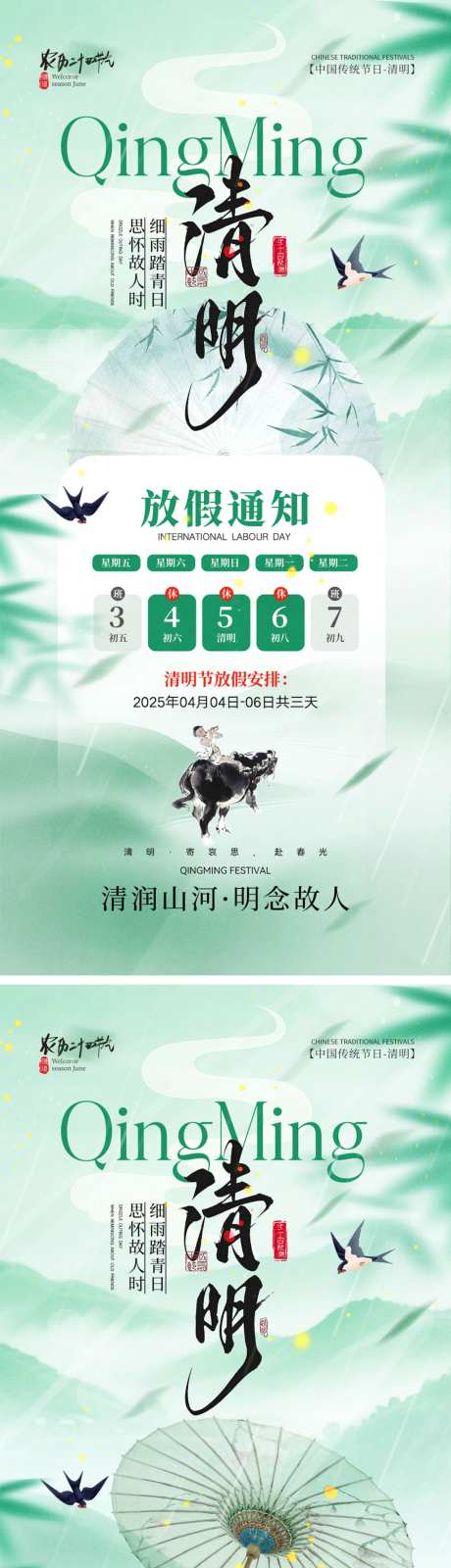 清明节宣传海报