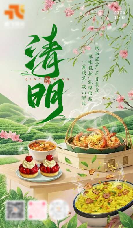 清明节海报设计