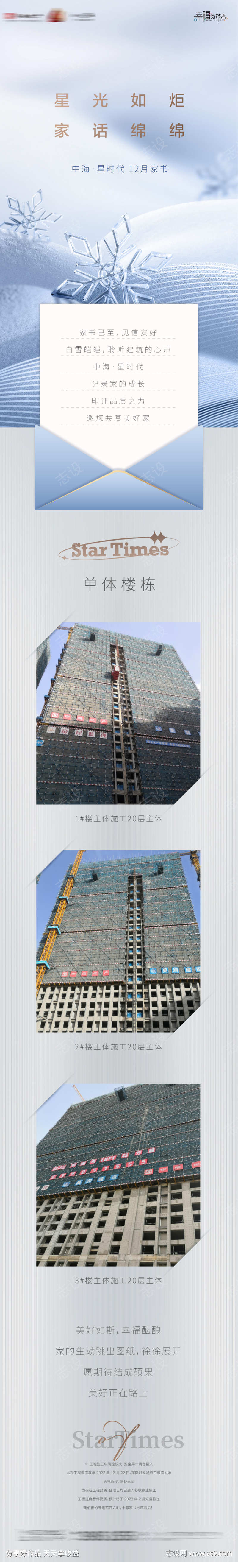 房地产工程进度宣传告知家书长图海报