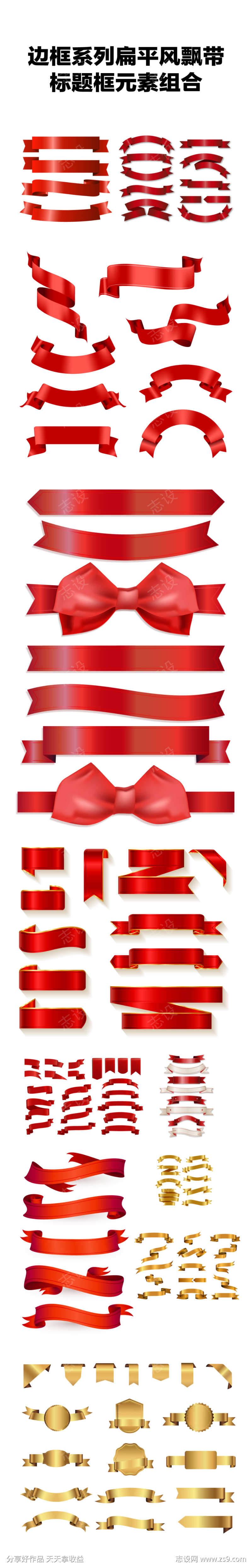 边框系列扁平风飘带标题框元素组合