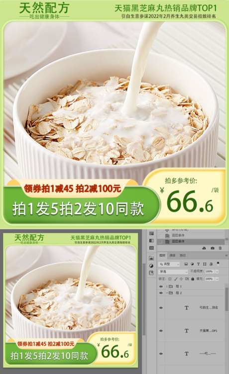 电商类别主图_源文件下载_PSD格式_1024X1675像素-燕麦,电商,主图-作品编号:2026031909301427-志·设′网