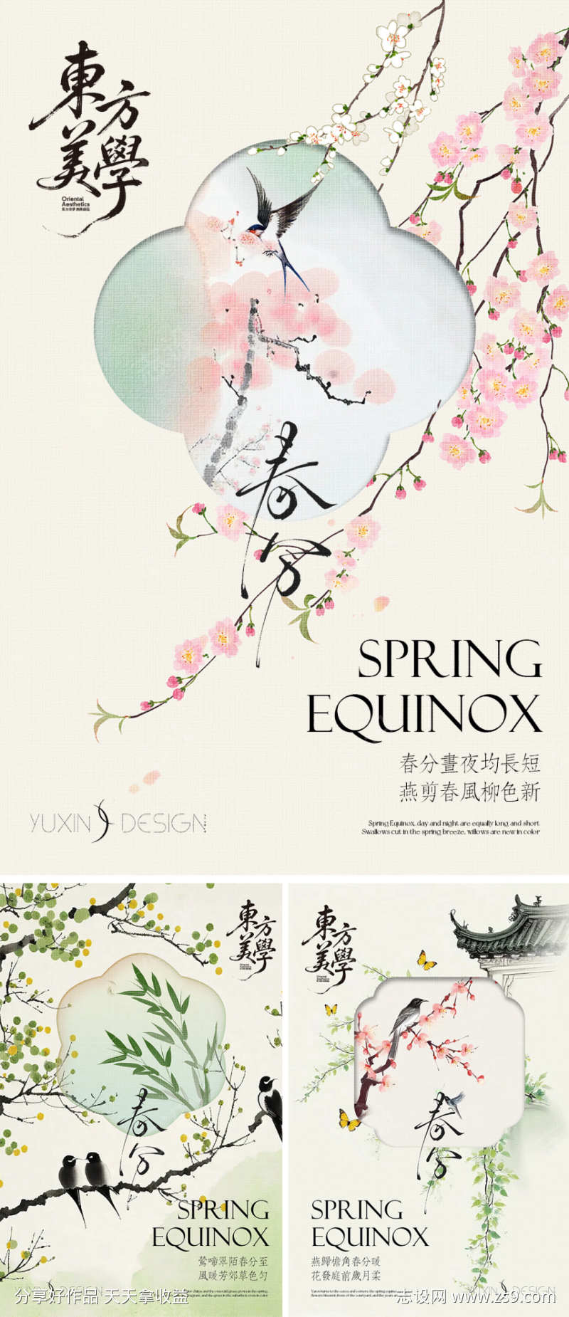 地产春分春季节气节日系列稿小绿书