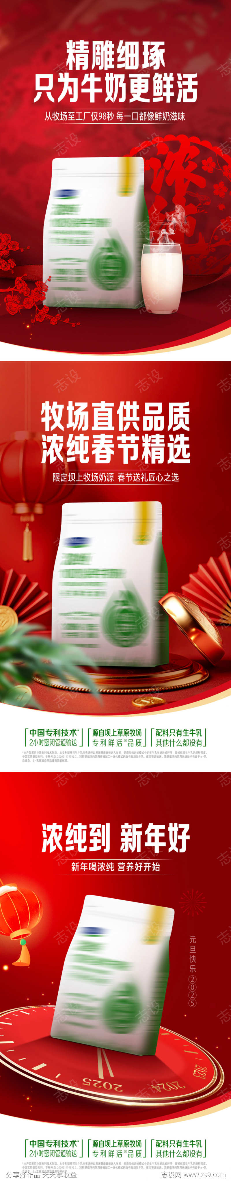节日节气奶粉海报