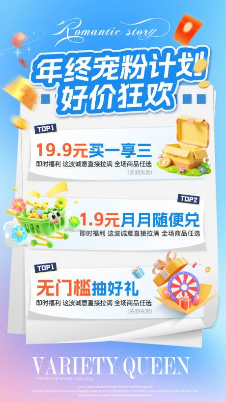 促销活动海报_源文件下载_AI格式_1024X1820像素-活动,抽奖,促销-作品编号:2026031910253319-志`设˒网