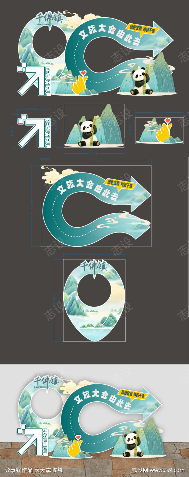 文旅活动没成指示标牌