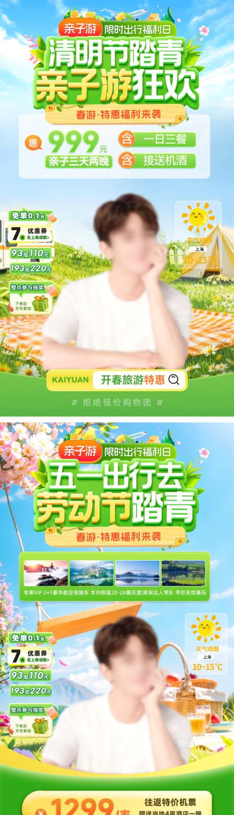 直播间清明节踏青旅游出行亲子游五一劳动节