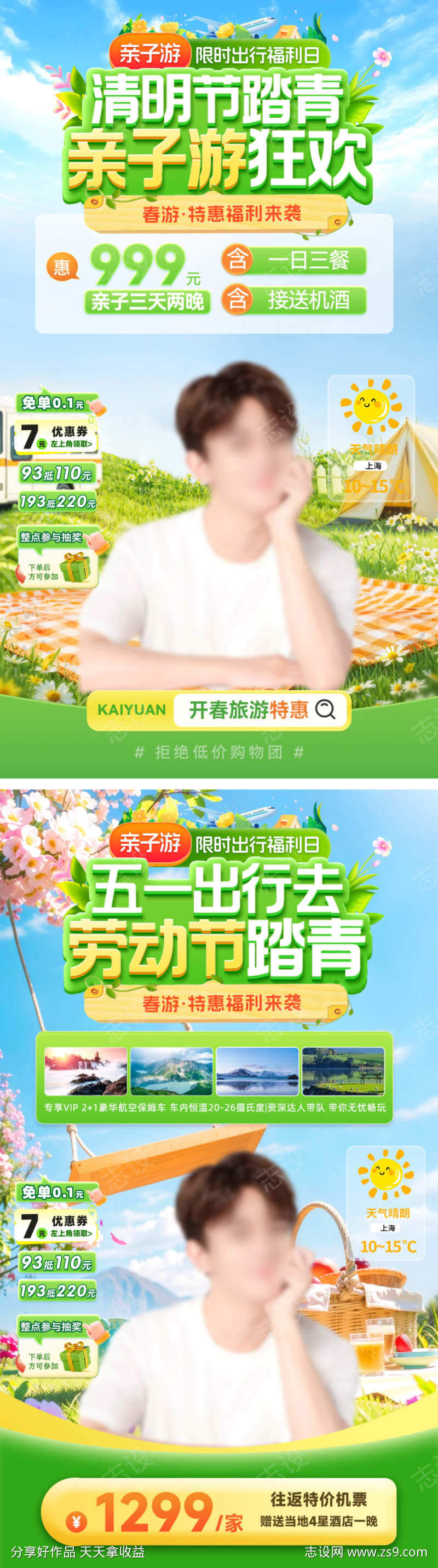 直播间清明节踏青旅游出行亲子游五一劳动节