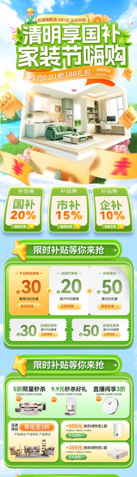清明节春季家装嗨购季电器家电国补补贴钜惠