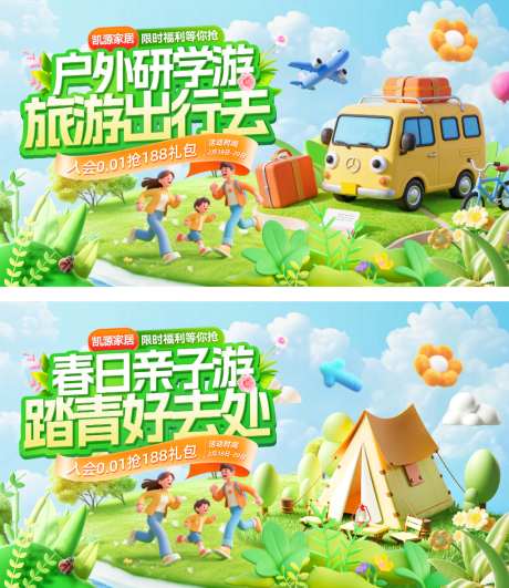 春日露营旅游出行户外亲子游研学踏青踏春电_源文件下载_PSD格式_1024X1181像素-海报,电商,踏青-作品编号:2026031911138371-志˰设˙网