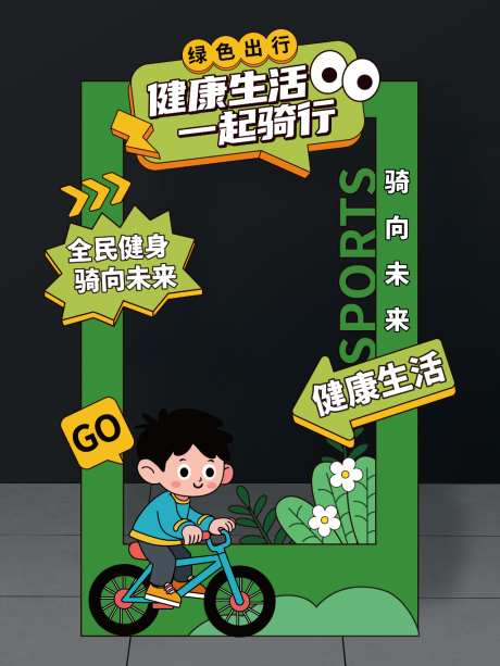 骑行路牌健身指示牌骑自行车指示牌