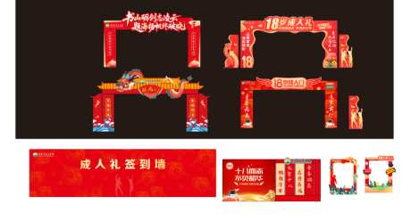 成人礼状元门美陈_源文件下载_CDR格式_1024X553像素-美陈,成人礼,拍照框-作品编号:2026031913492688-志ˈ̹设‘网