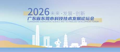 科技新品发布会活动主视觉