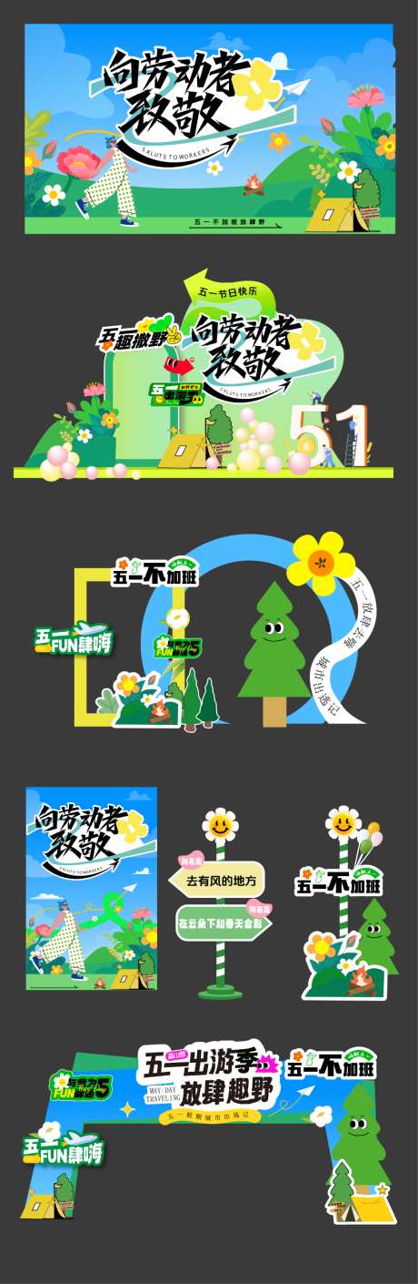 五一劳动节拍照打卡美陈