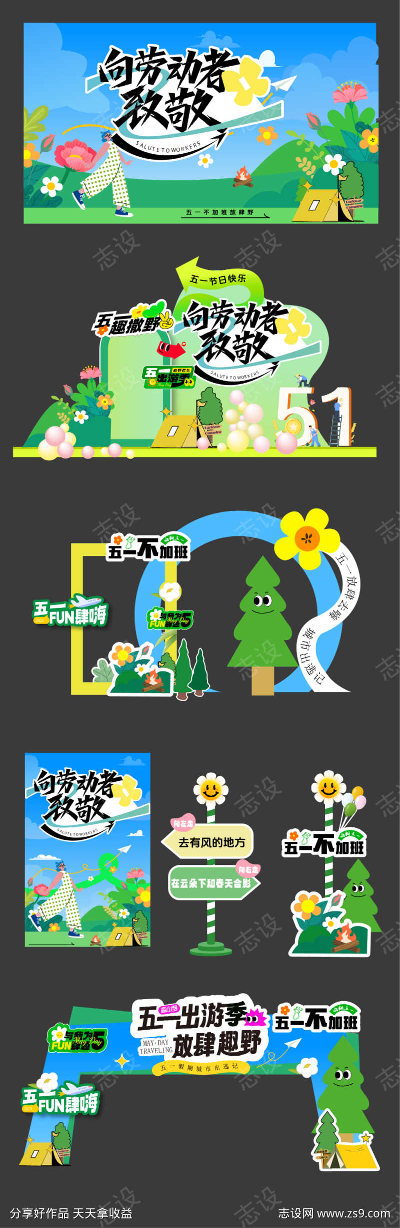 五一劳动节拍照打卡美陈