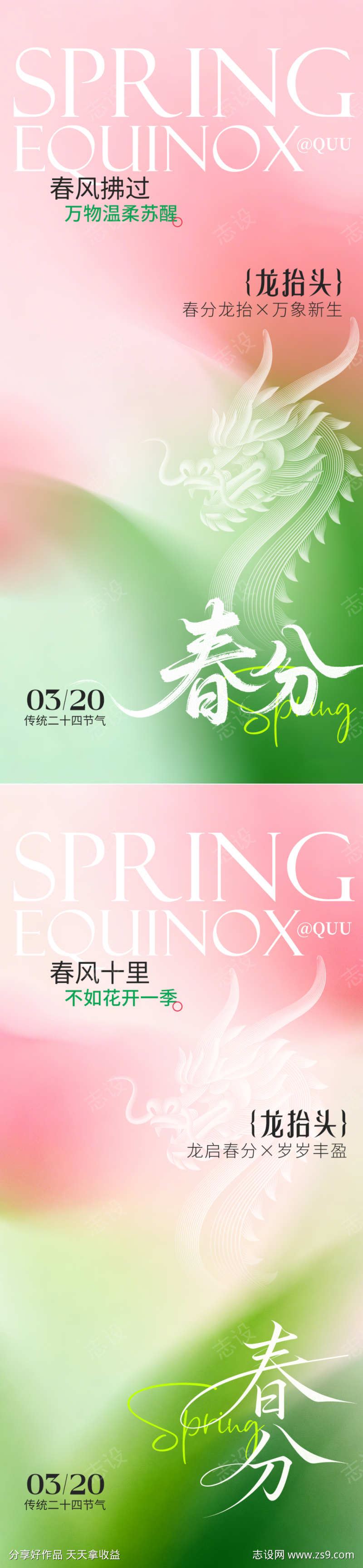 春分龙抬头传统节气海报