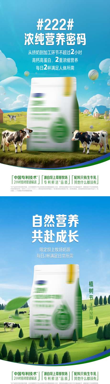 节日节气奶粉海报