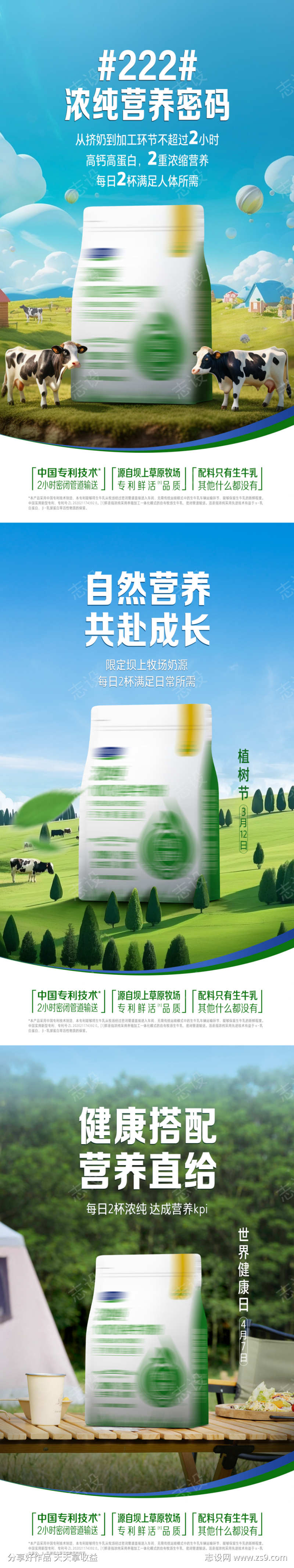 节日节气奶粉海报