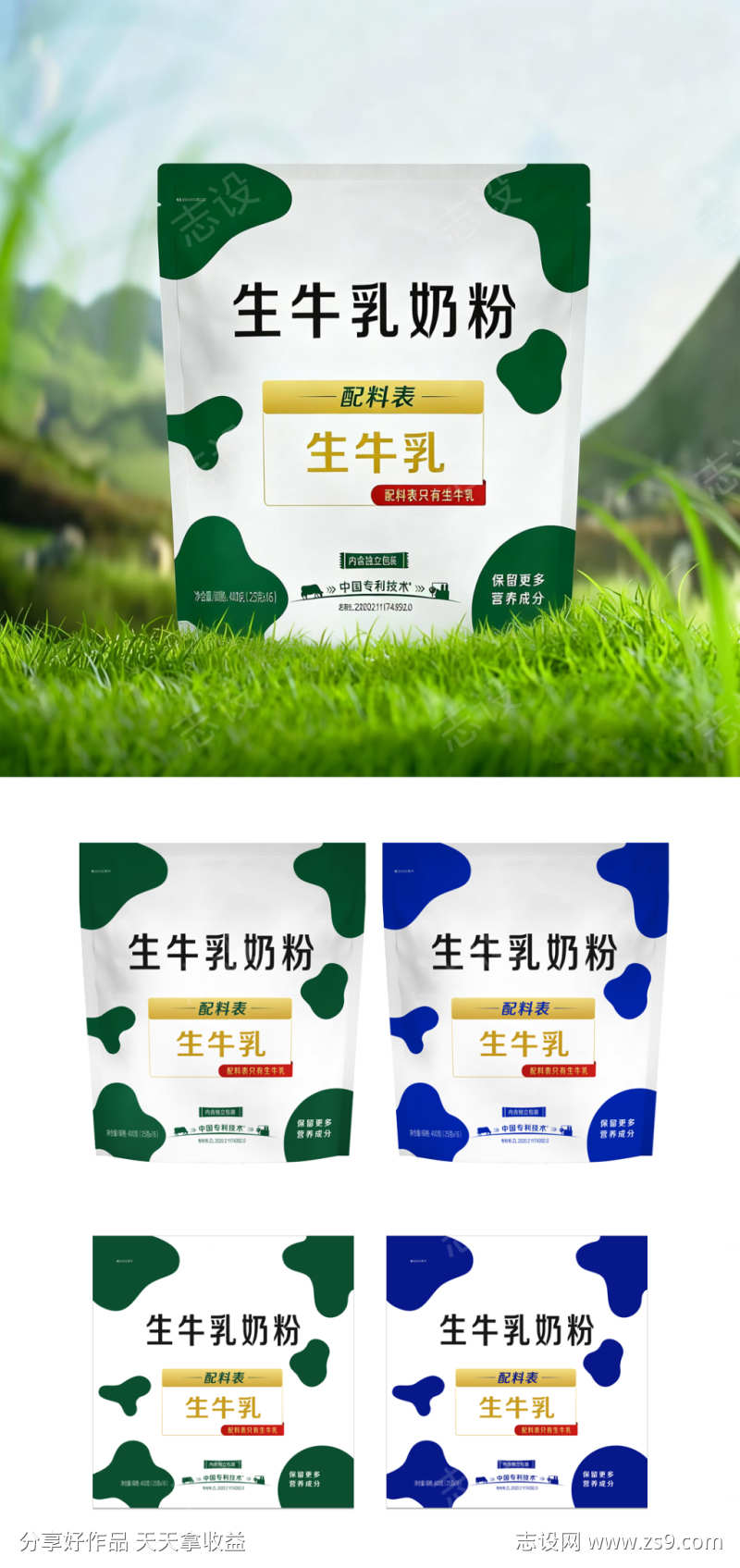 生牛乳奶粉包装