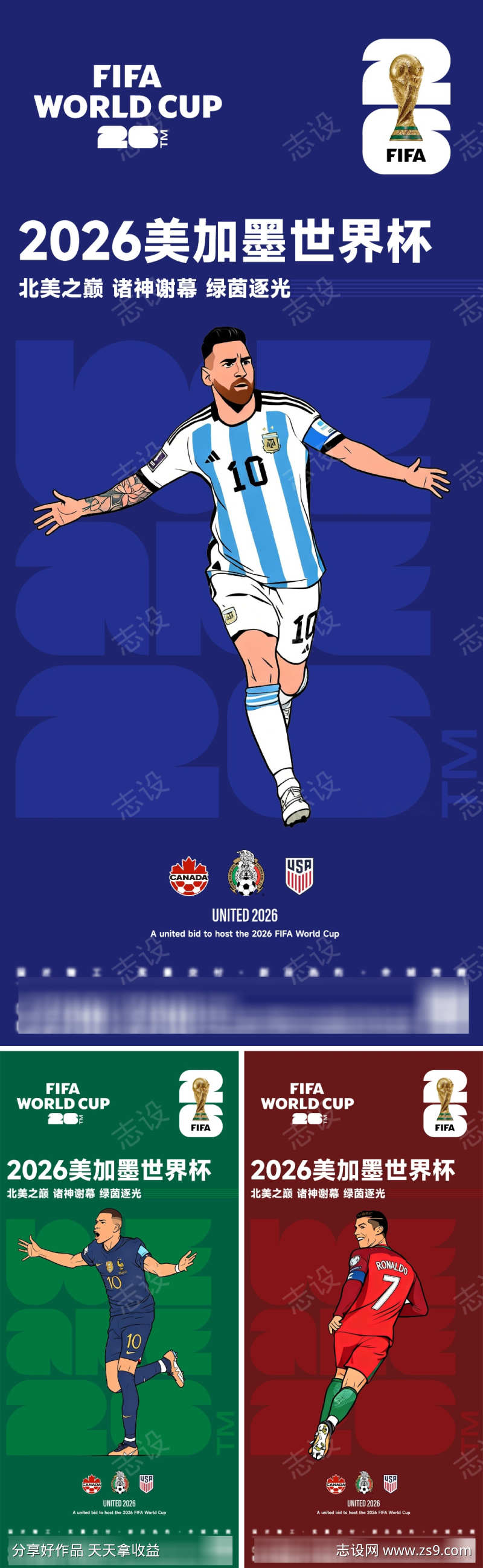 2026美加墨世界杯海报
