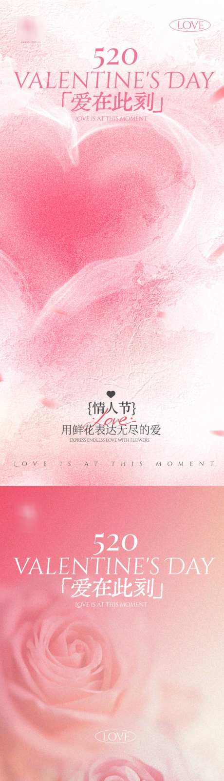 520情人节唯美感弥散肌理海报_源文件下载_PSD格式_1024X4432像素-海报,浪漫,弥散-作品编号:2026031917176050-志˰设˲͓͕͔͐͑͗ٚٛٙ网