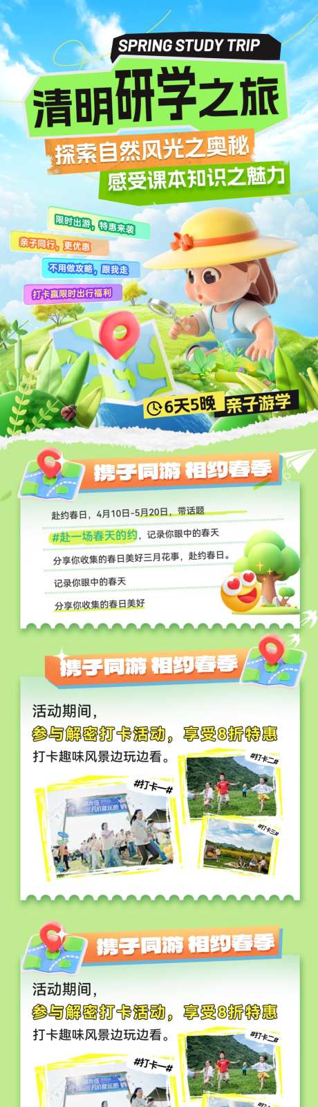 清明节春游旅游露营亲子游游玩打卡攻略研学_源文件下载_PSD格式_1024X4046像素-海报,电商,研学游-作品编号:2026031911362957-志ˆ设˒网