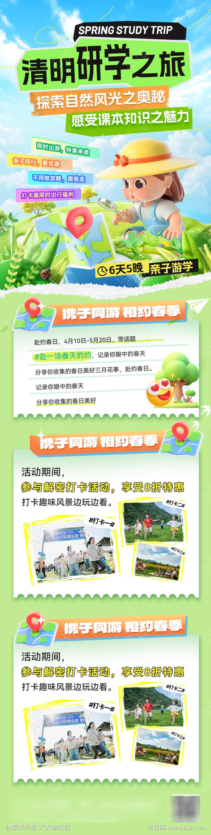 清明节春游旅游露营亲子游游玩打卡攻略研学