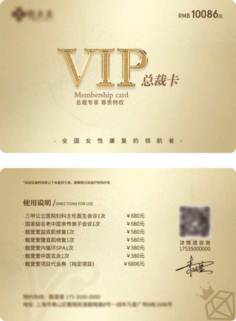 口腔会员卡