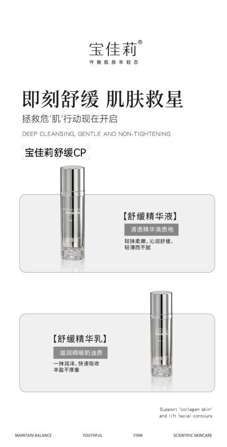 舒缓护肤品组合海报_源文件下载_PSD格式_1024X2015像素-精华液,海报,护肤品-作品编号:2026032008474926-志˓设‘网