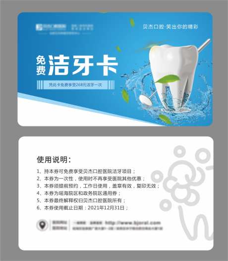口腔会员卡