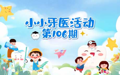 口腔小牙医_源文件下载_CDR格式_1024X640像素-看牙,小知识,口腔-作品编号:2026033111473374-志˱设‛ۛ网