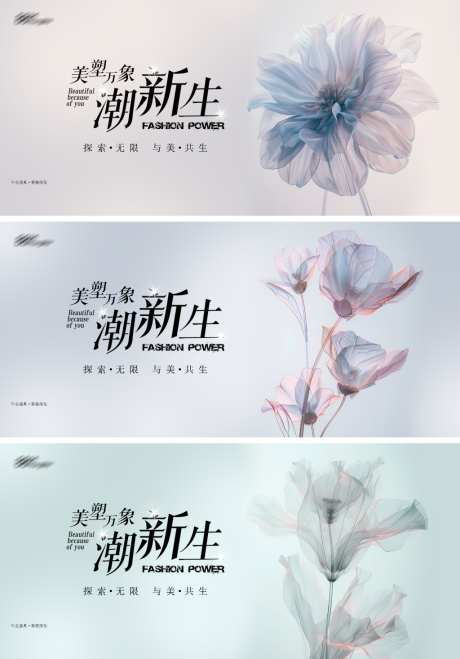 医美活动背景板