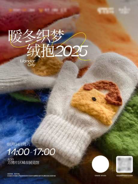 毛绒手套DIY海报