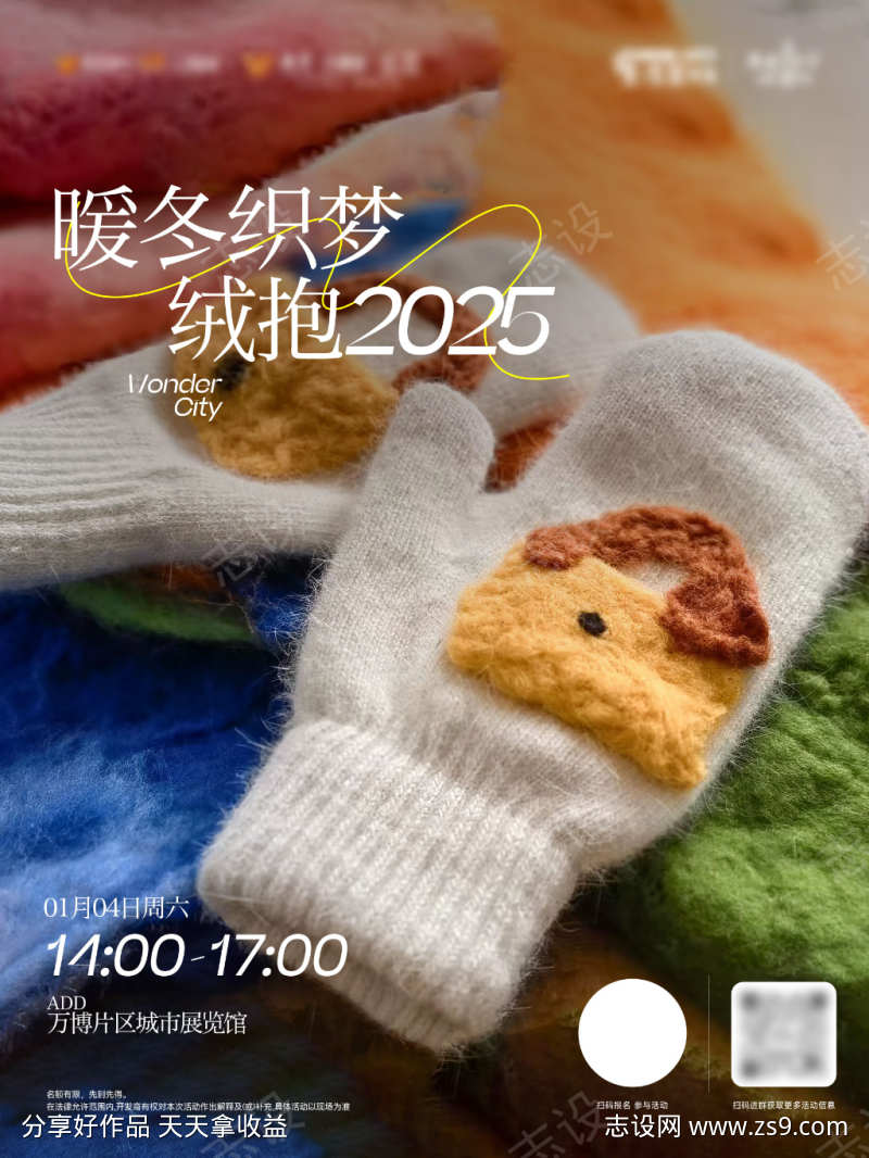 毛绒手套DIY海报