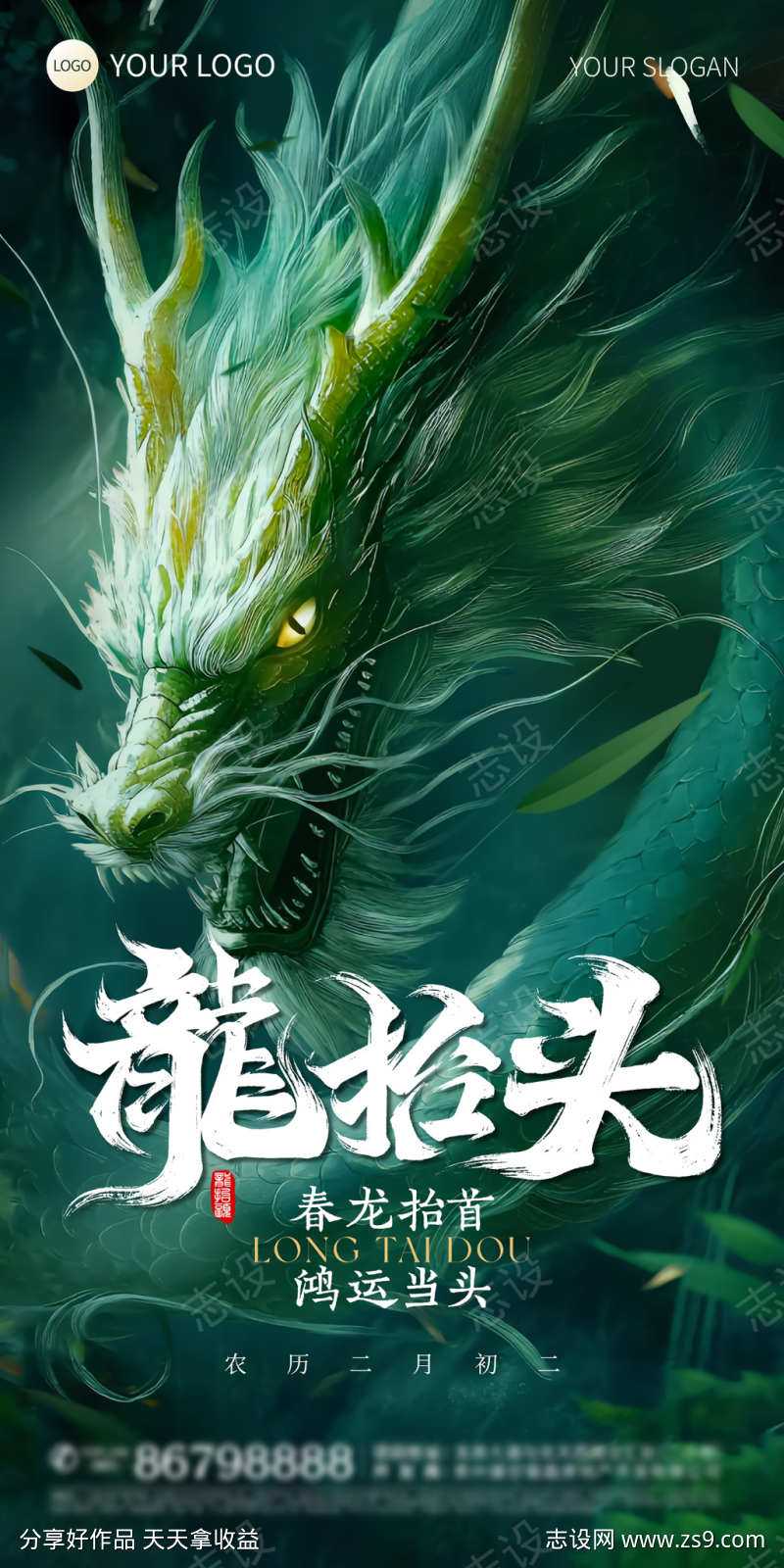 龙抬头海报设计