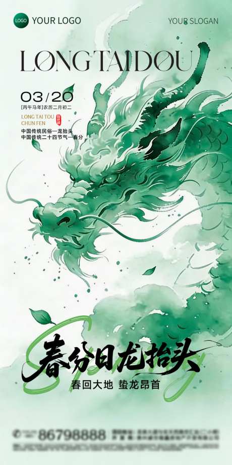 龙抬头海报设计